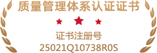 質量管理體系認證證書25021Q10738R0S.png